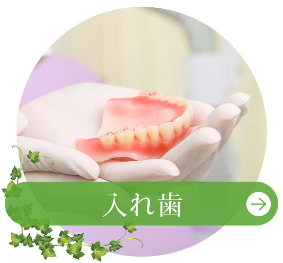 小児歯科