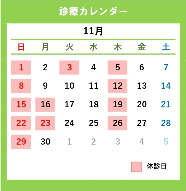 診療カレンダー